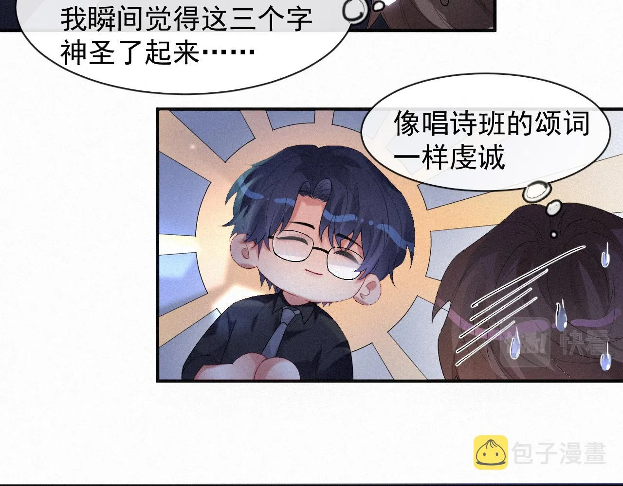 第37话讨厌圆形的原因 第63页