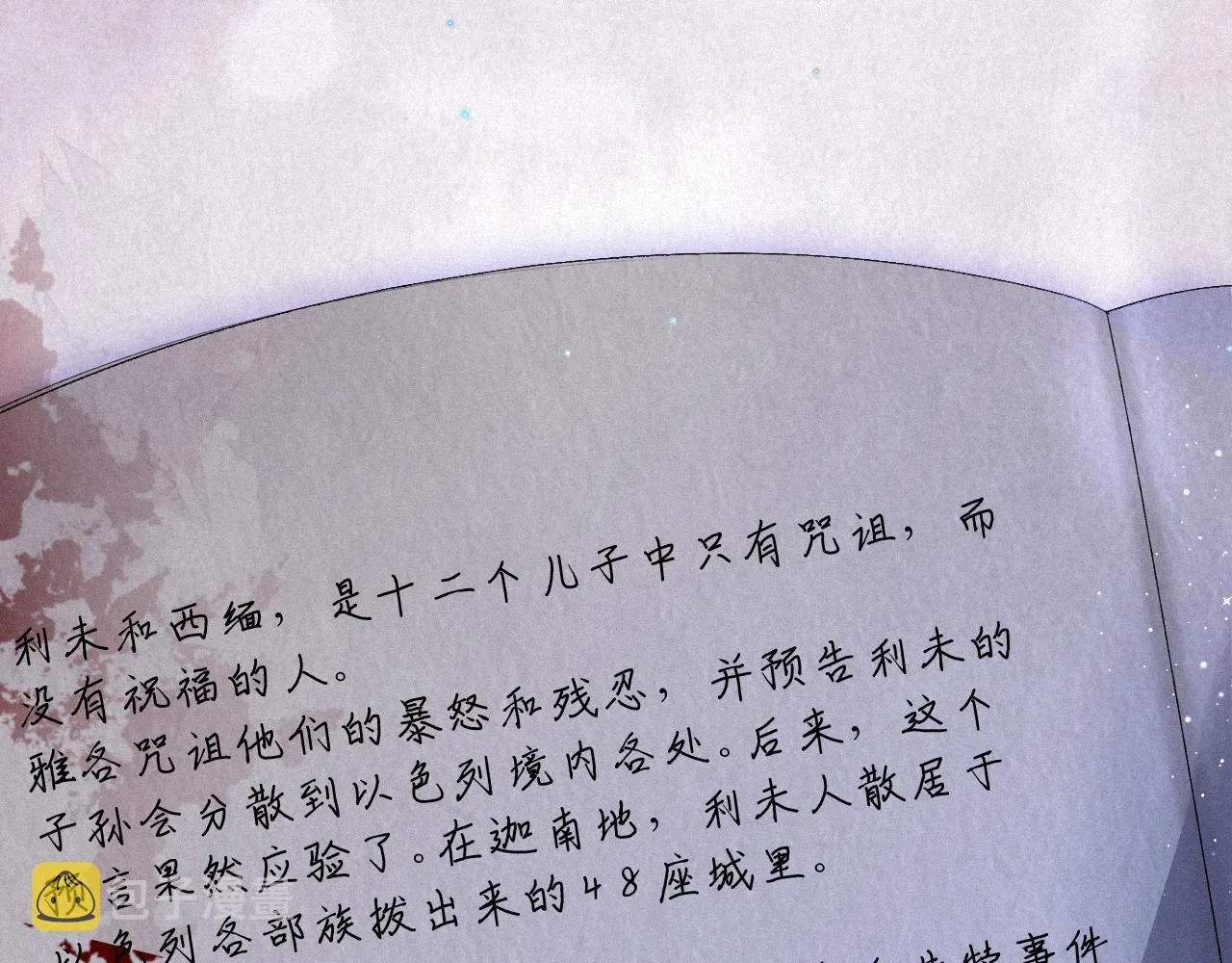 第37话讨厌圆形的原因 第75页