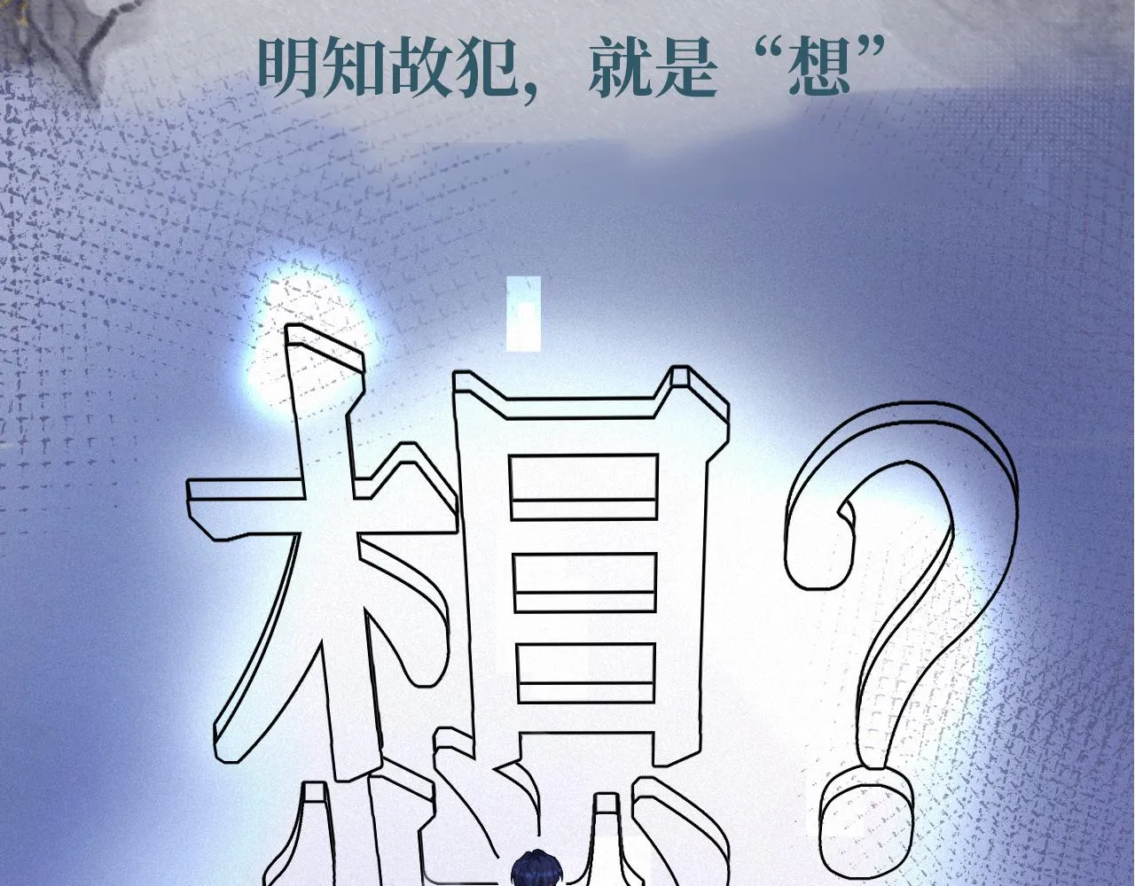 第37话讨厌圆形的原因 第79页