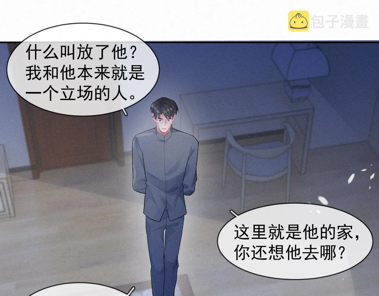 第35话我相信 第5页