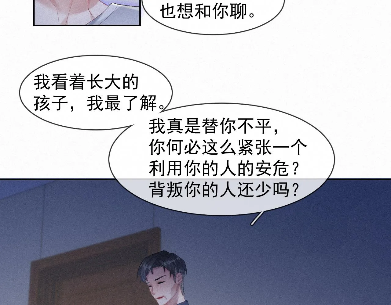 第35话我相信 第7页