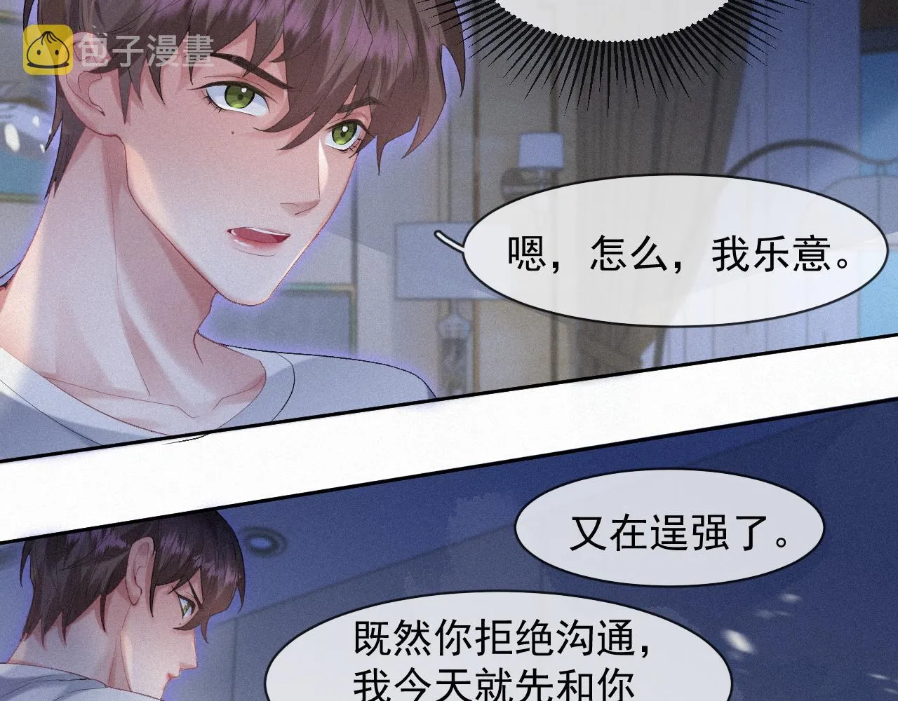 第35话我相信 第9页