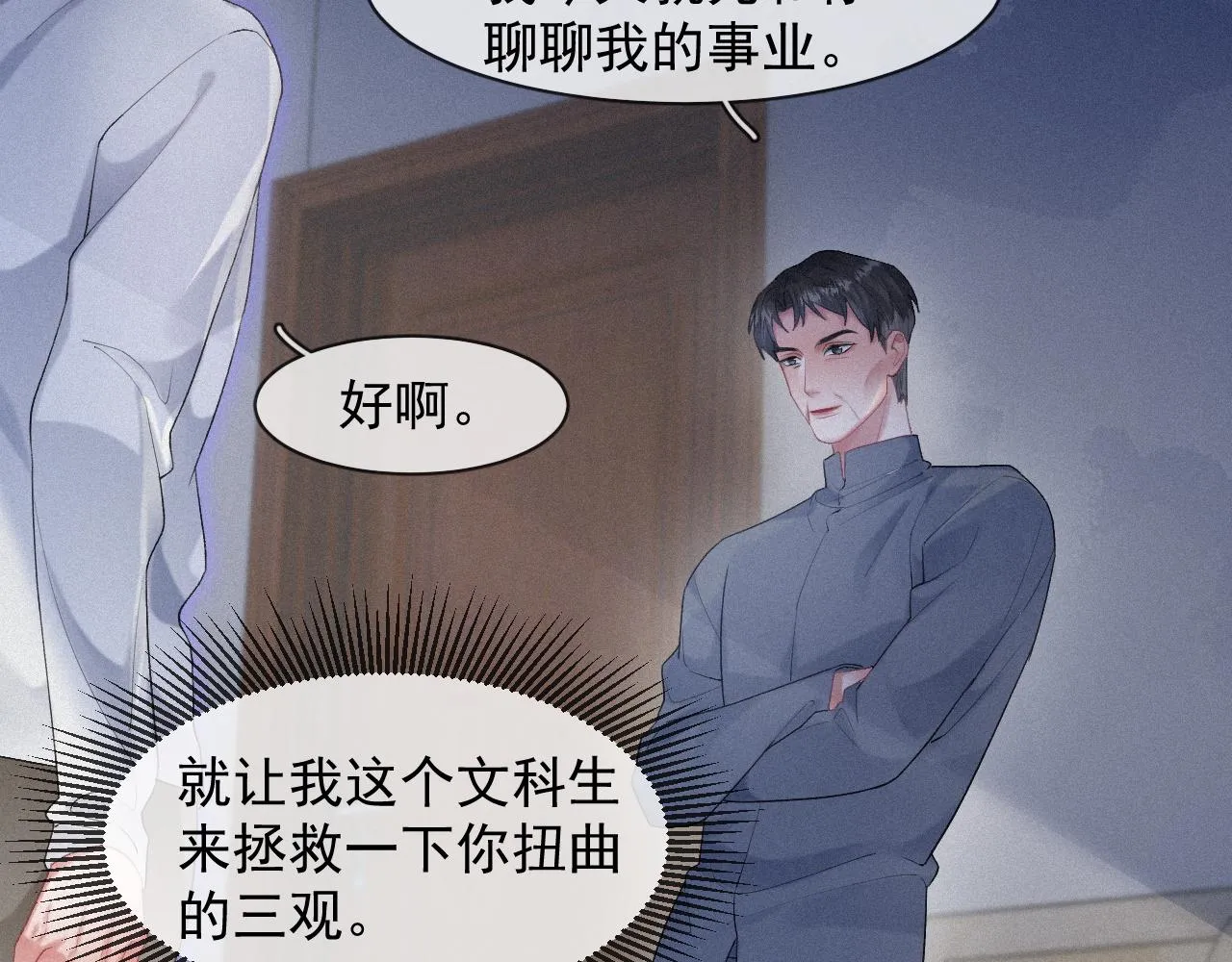 第35话我相信 第10页