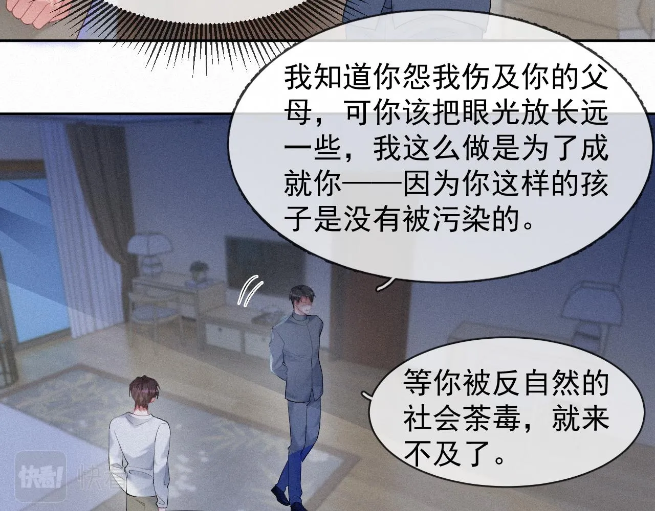 第35话我相信 第11页