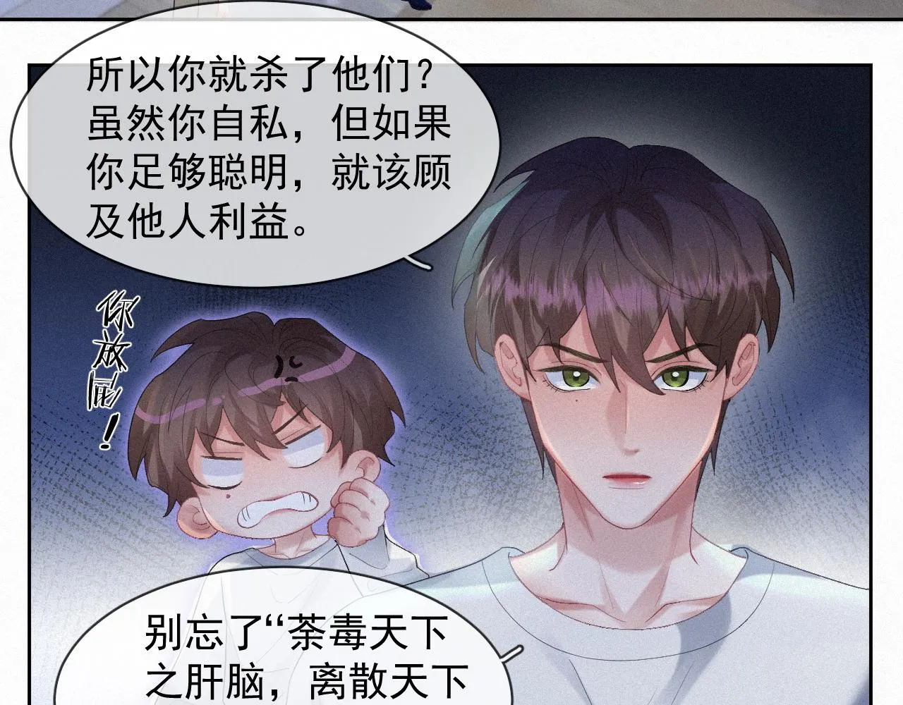 第35话我相信 第12页