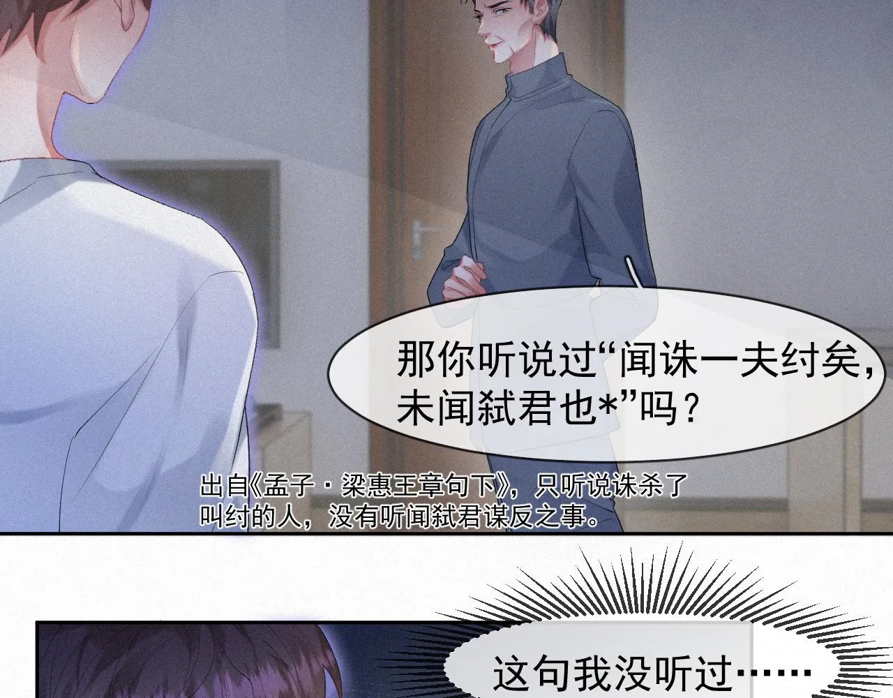 第35话我相信 第14页