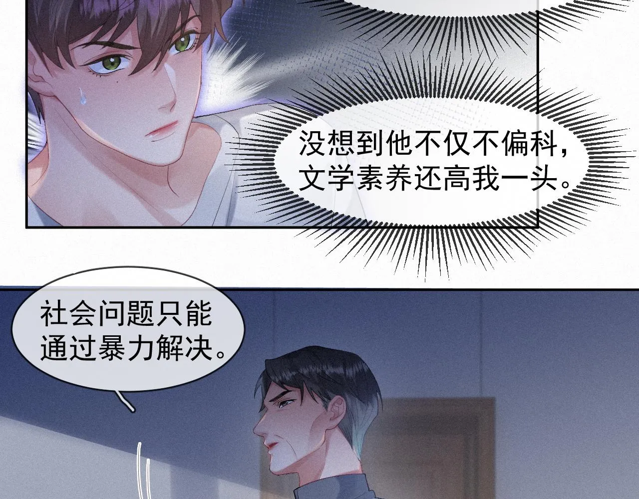 第35话我相信 第15页