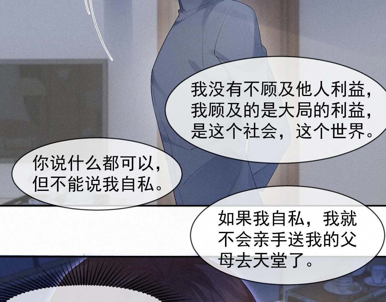 第35话我相信 第16页