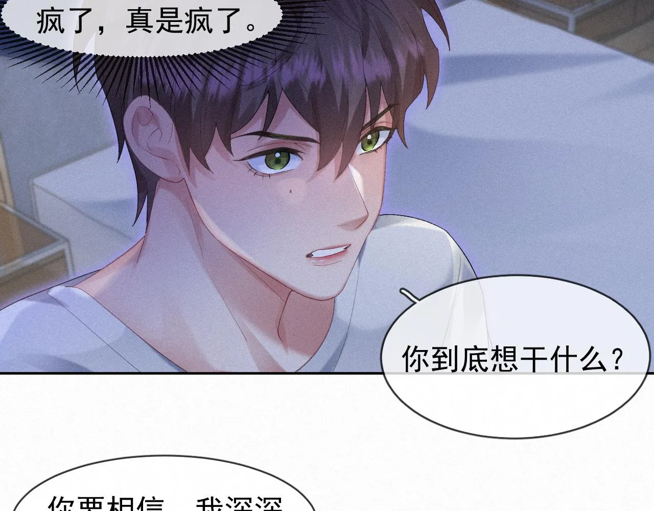 第35话我相信 第17页