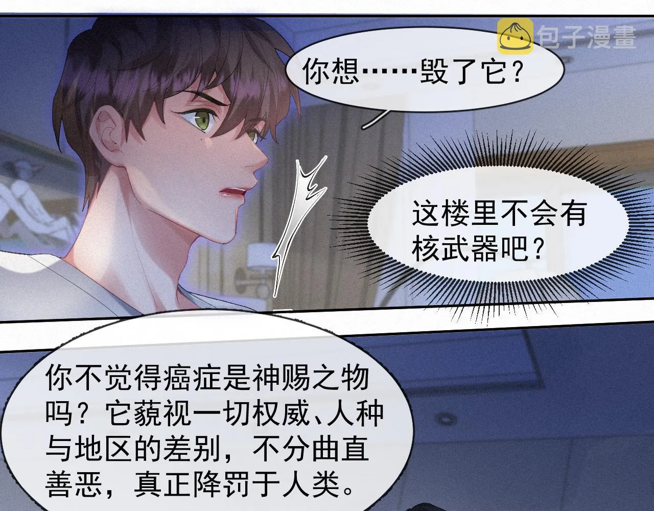 第35话我相信 第20页
