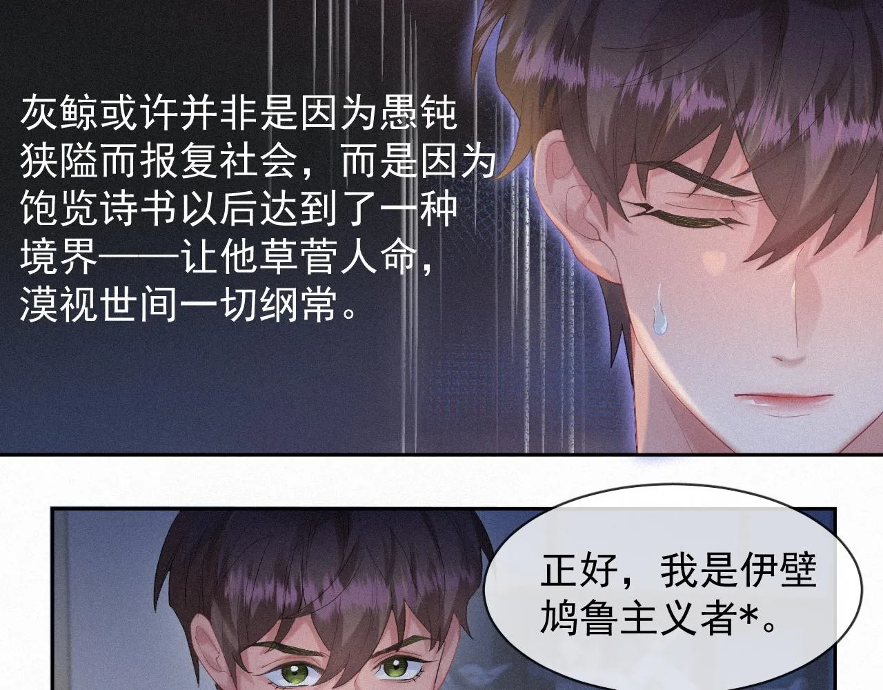 第35话我相信 第22页