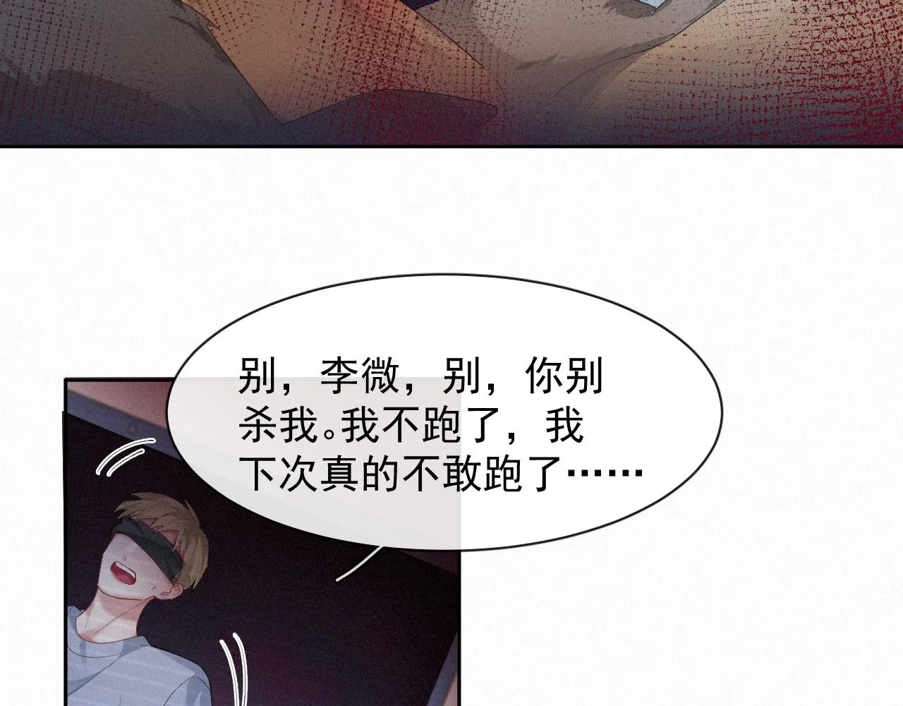 第35话我相信 第42页