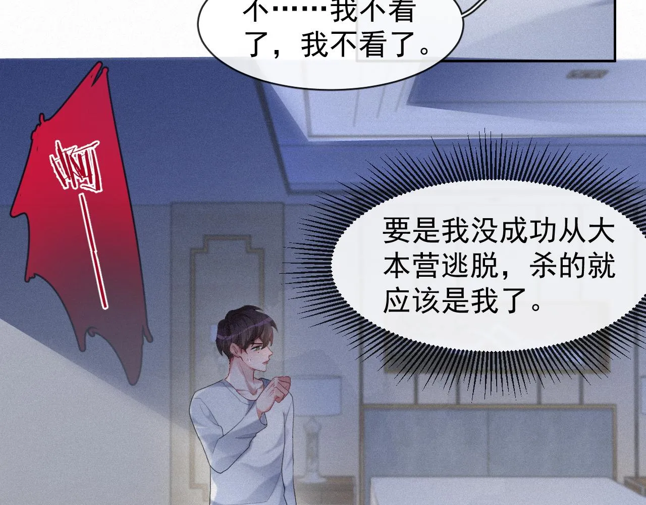 第35话我相信 第44页