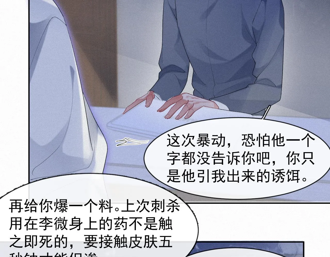 第35话我相信 第46页
