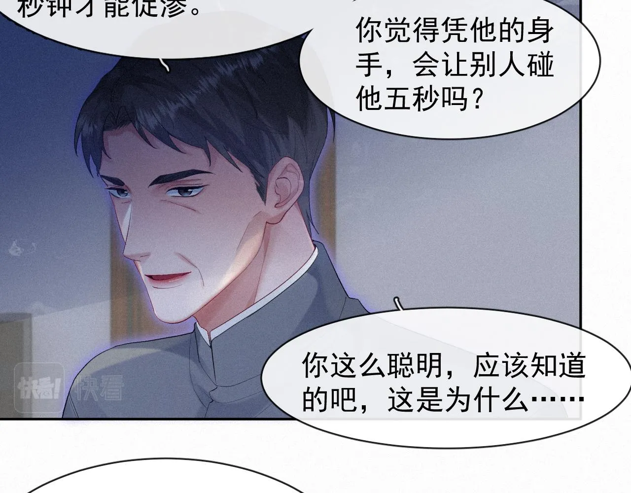 第35话我相信 第47页