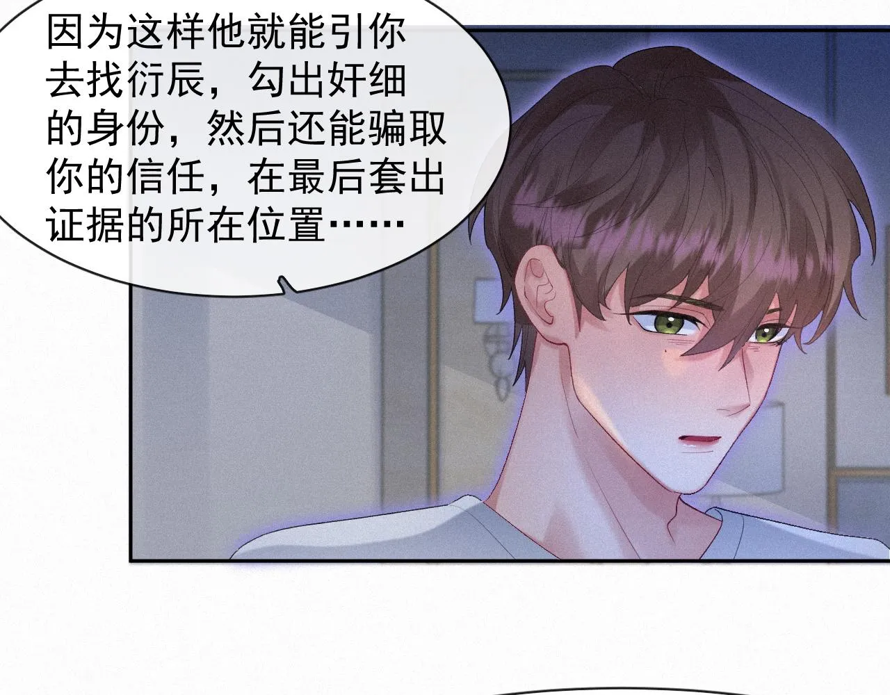 第35话我相信 第48页
