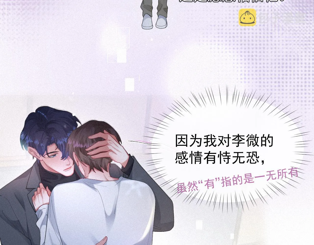 第35话我相信 第67页