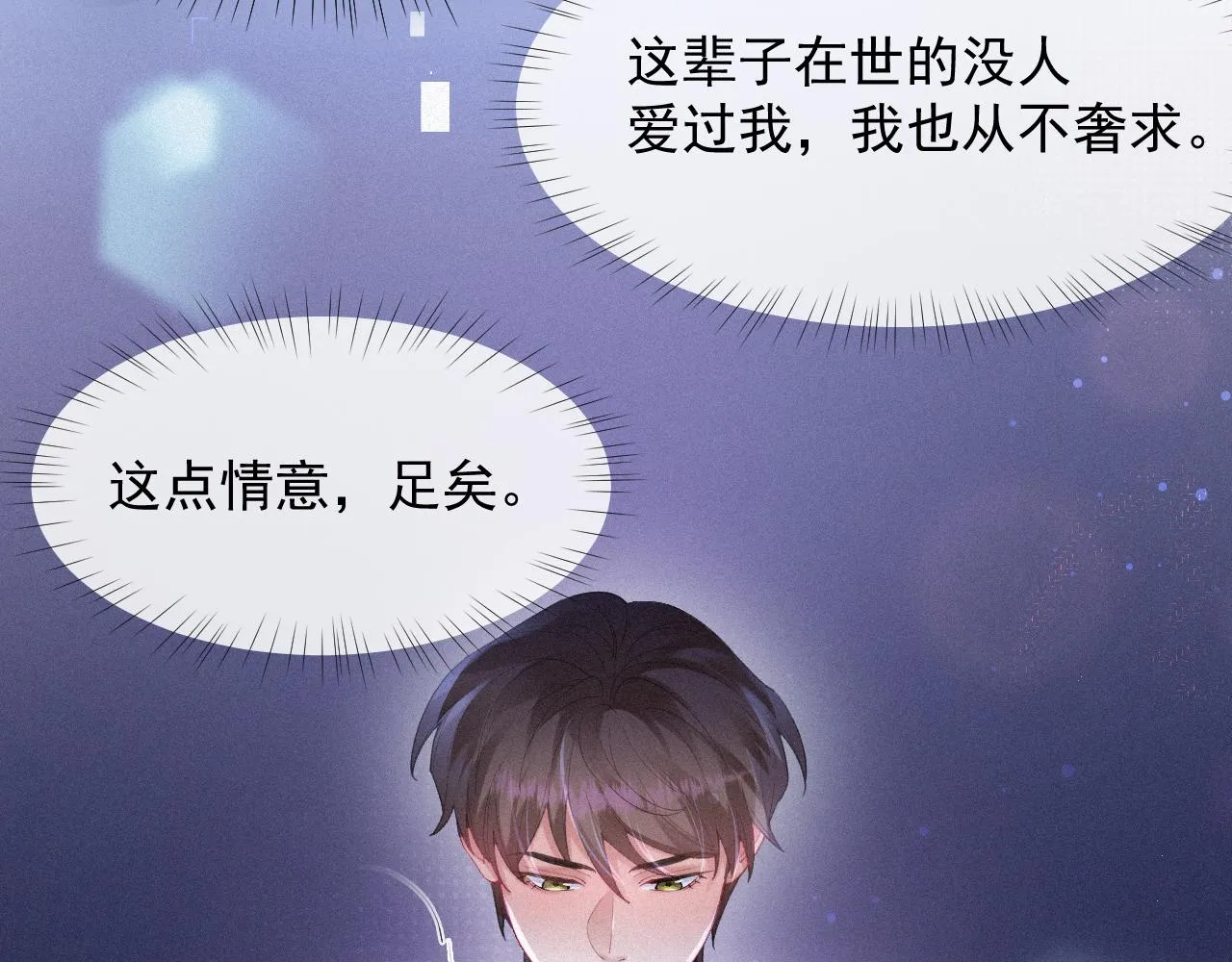 第35话我相信 第70页