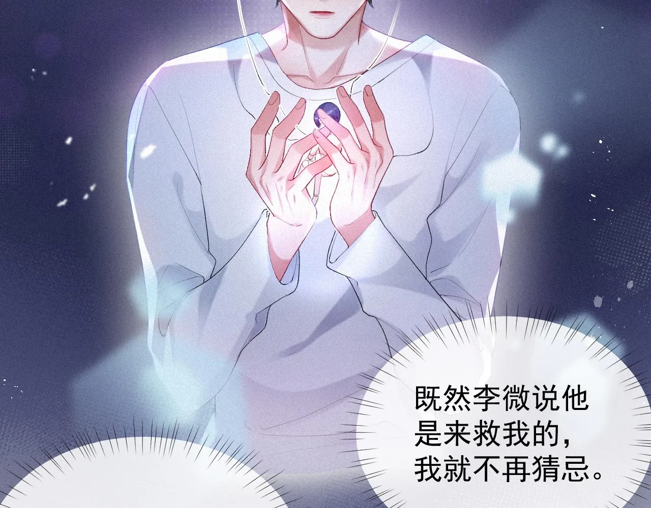 第35话我相信 第71页