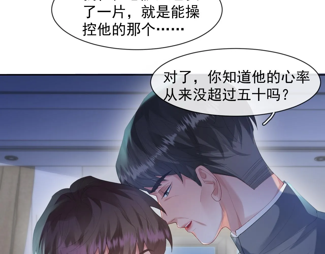 第36话心率五十 第10页
