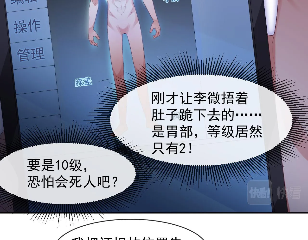 第36话心率五十 第16页