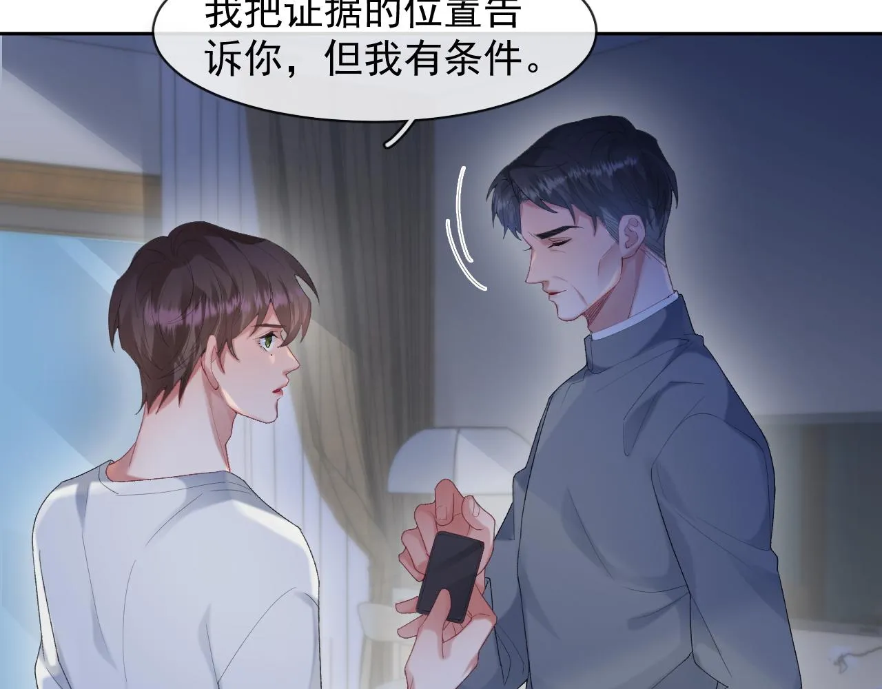 第36话心率五十 第17页