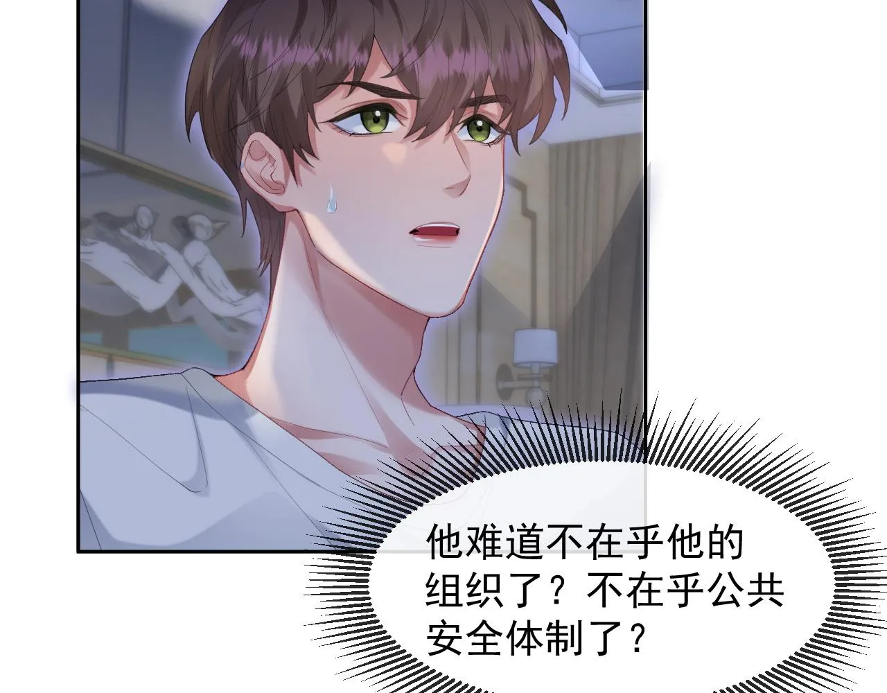 第36话心率五十 第19页