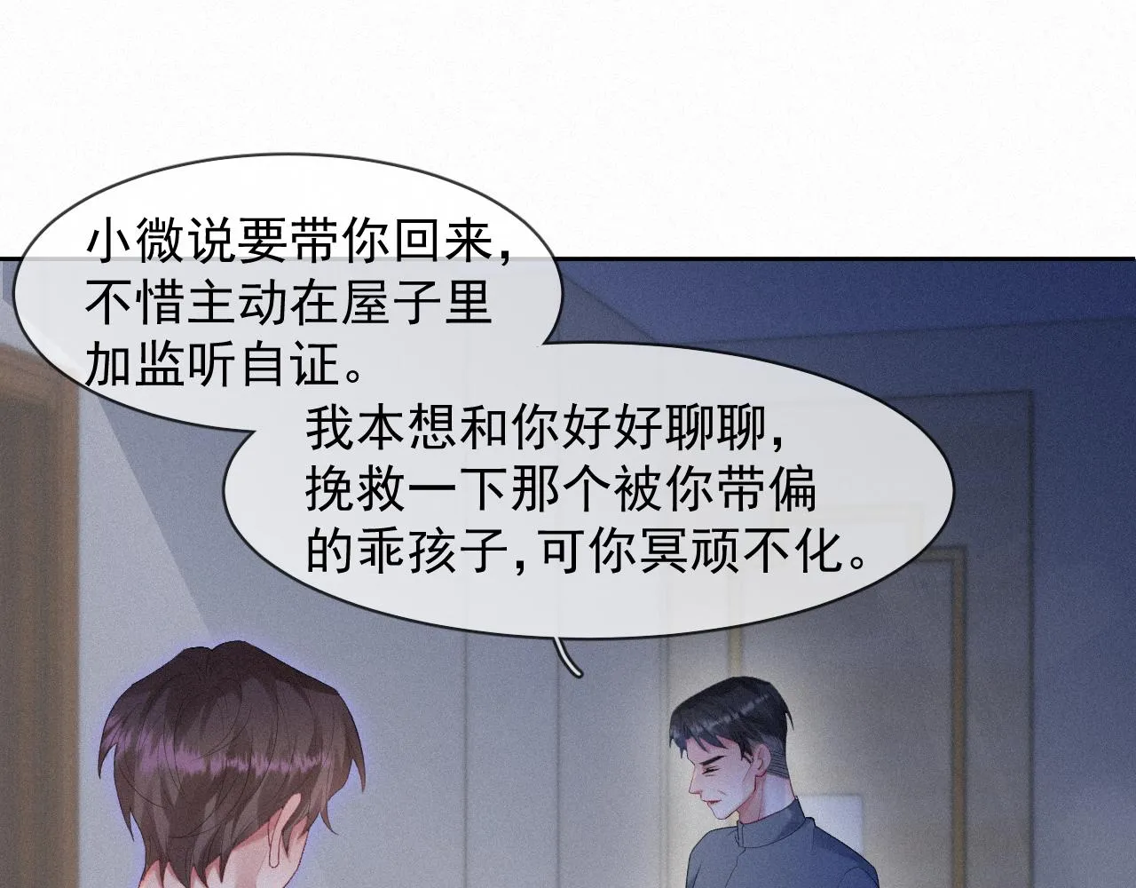 第36话心率五十 第21页