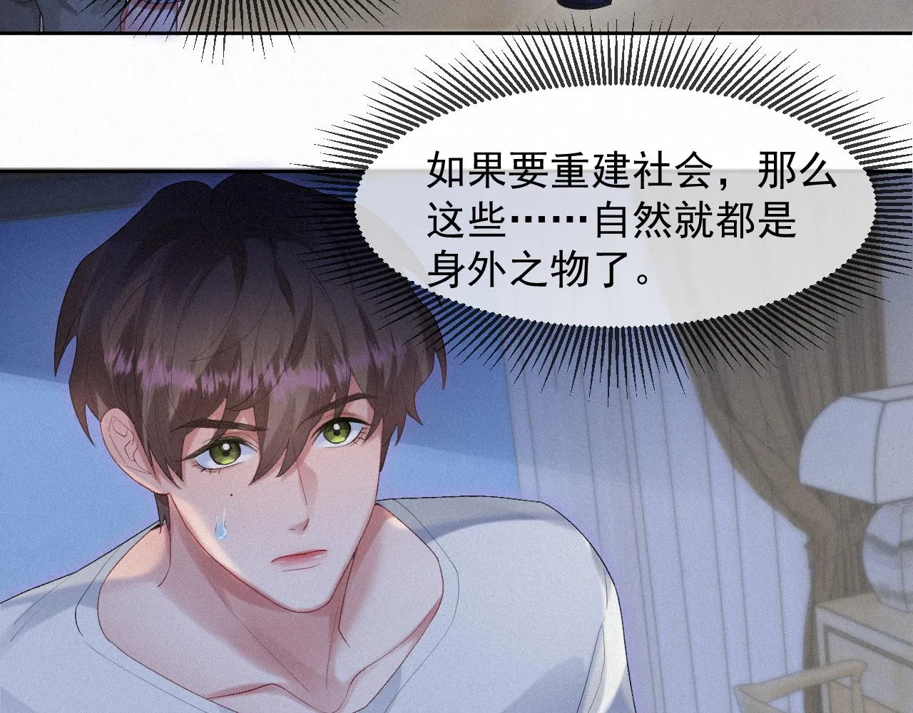 第36话心率五十 第23页