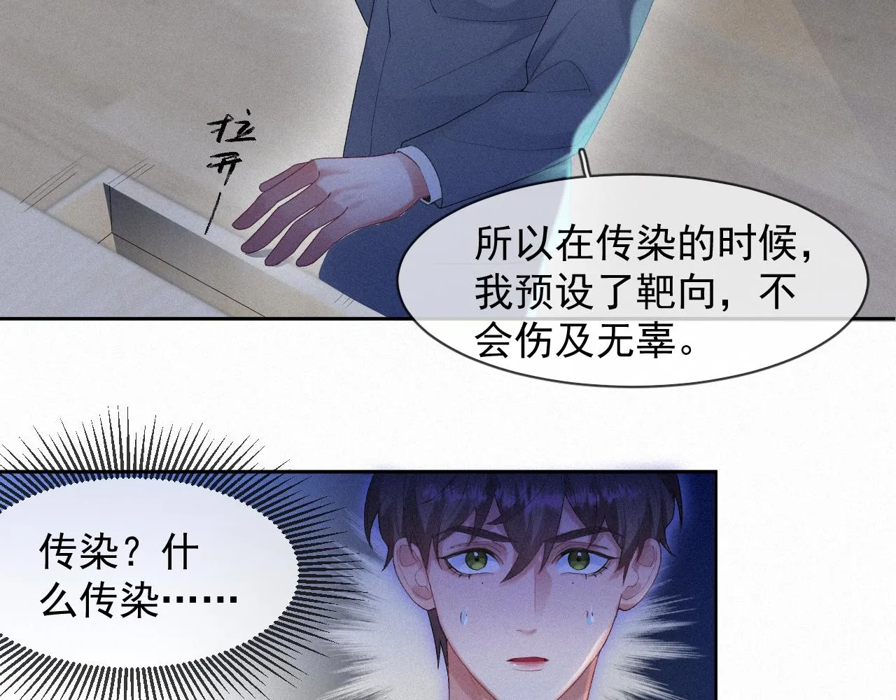 第36话心率五十 第26页