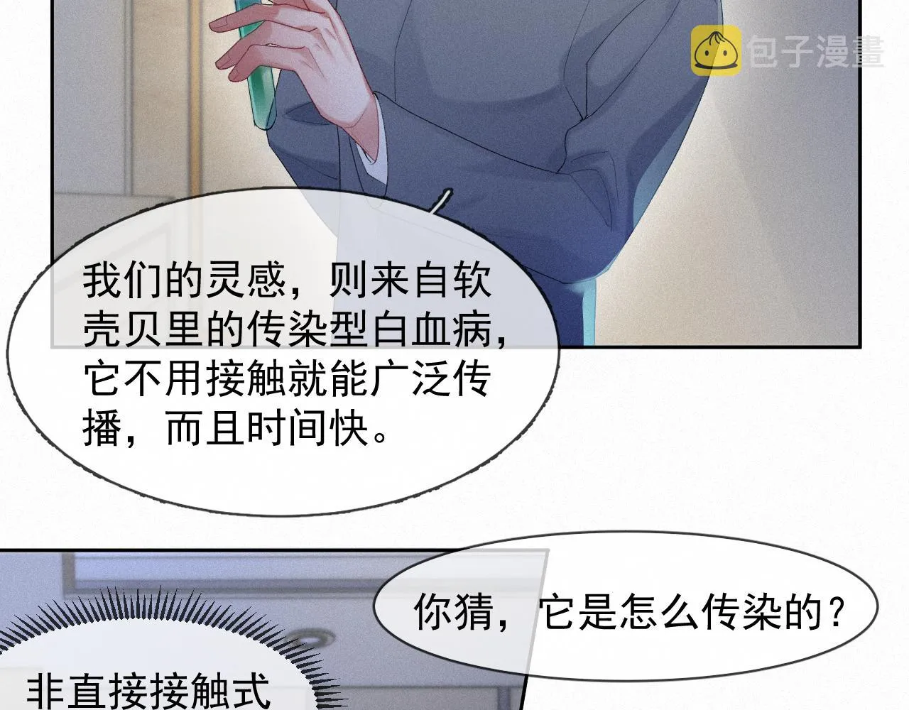 第36话心率五十 第30页