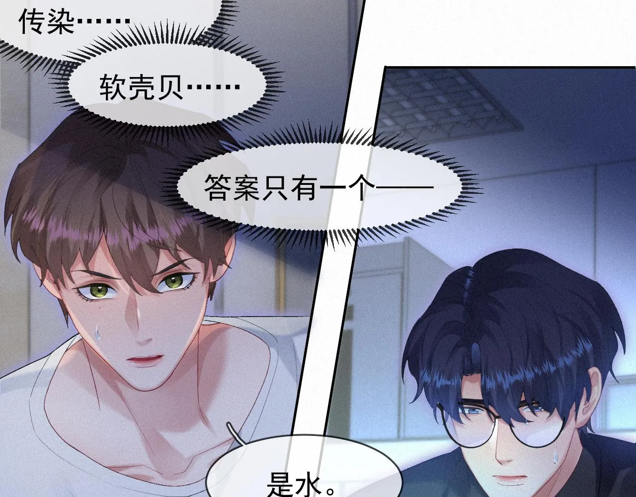 第36话心率五十 第31页
