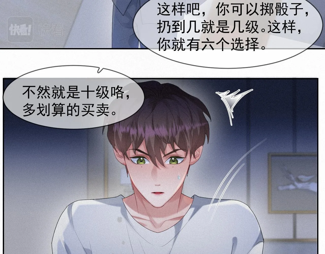 第36话心率五十 第38页