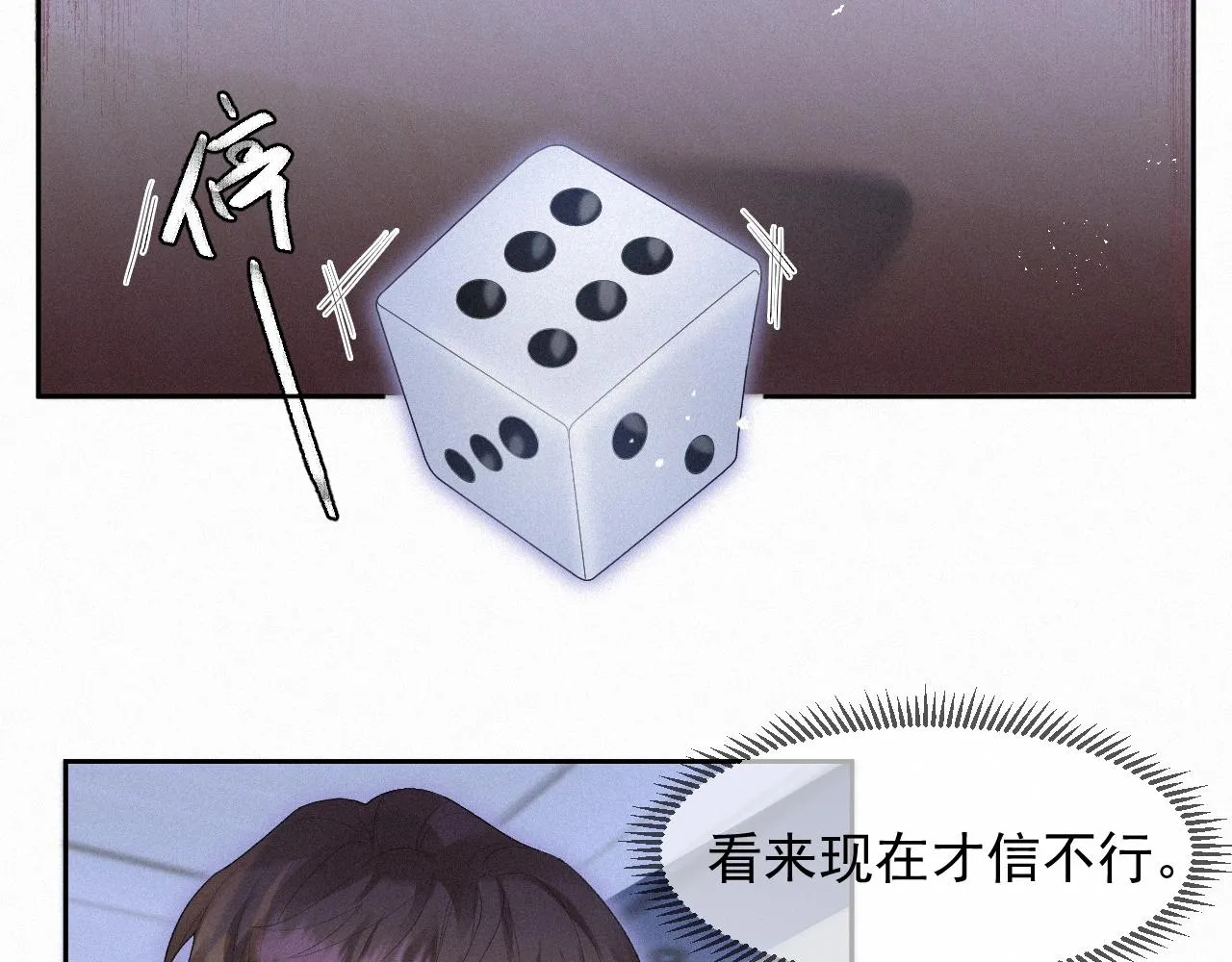 第36话心率五十 第42页