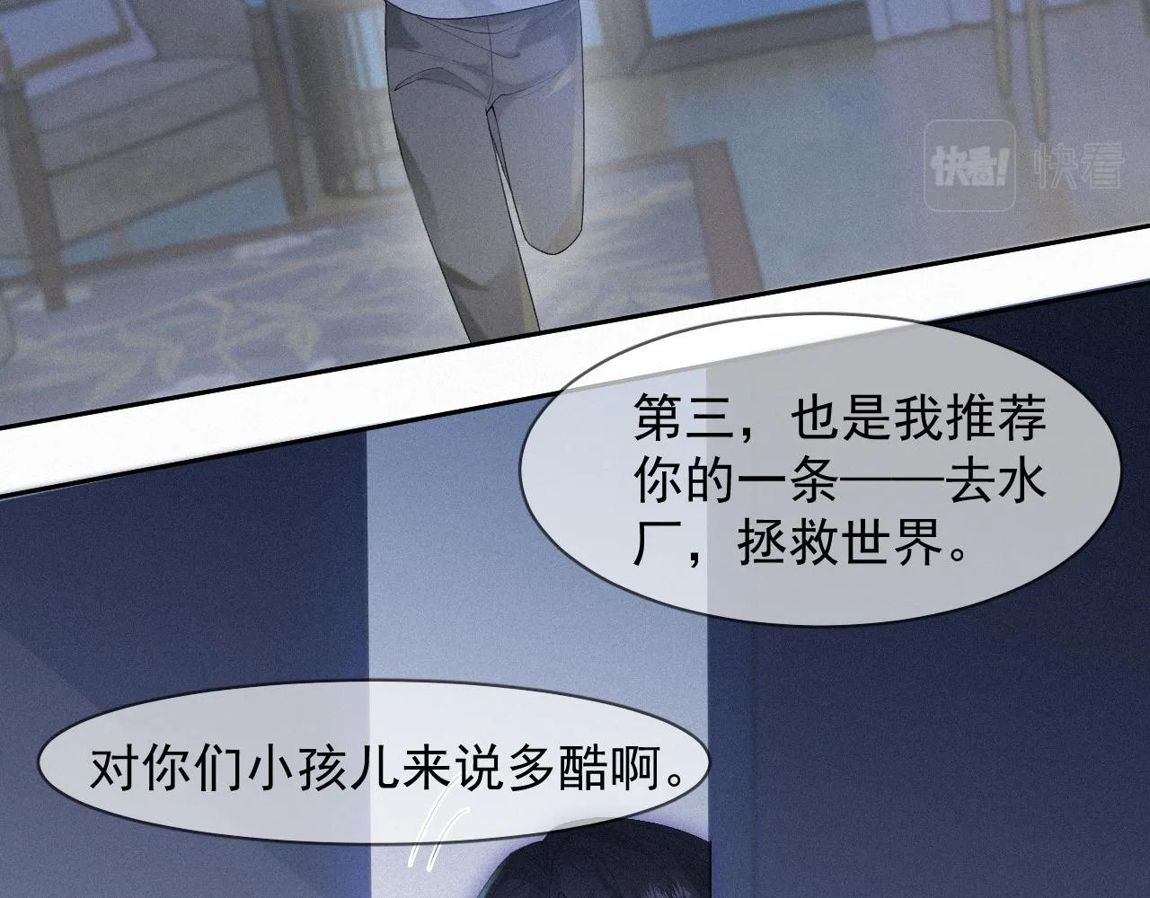 第36话心率五十 第47页