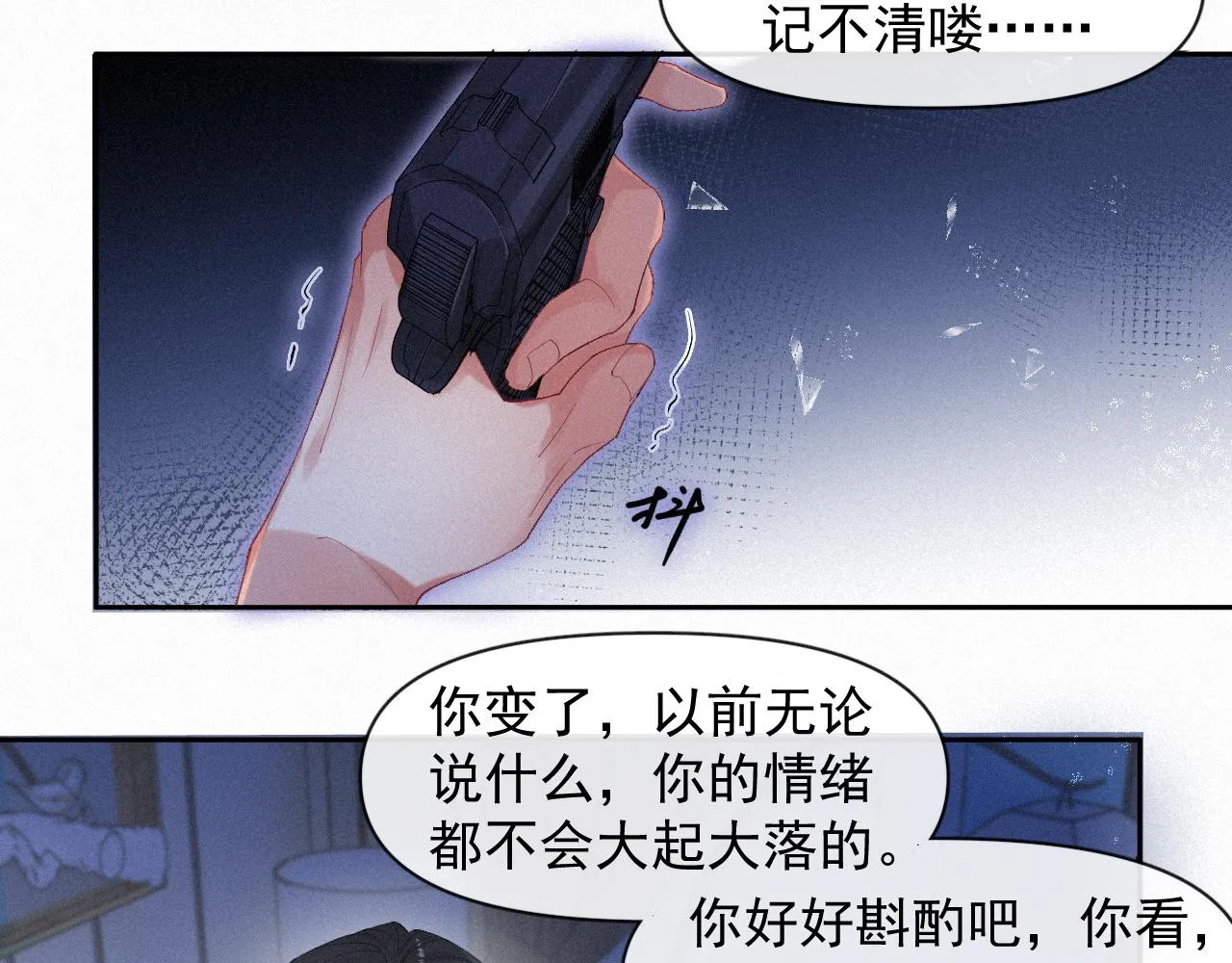 第34话小秋葵，别怕 第7页