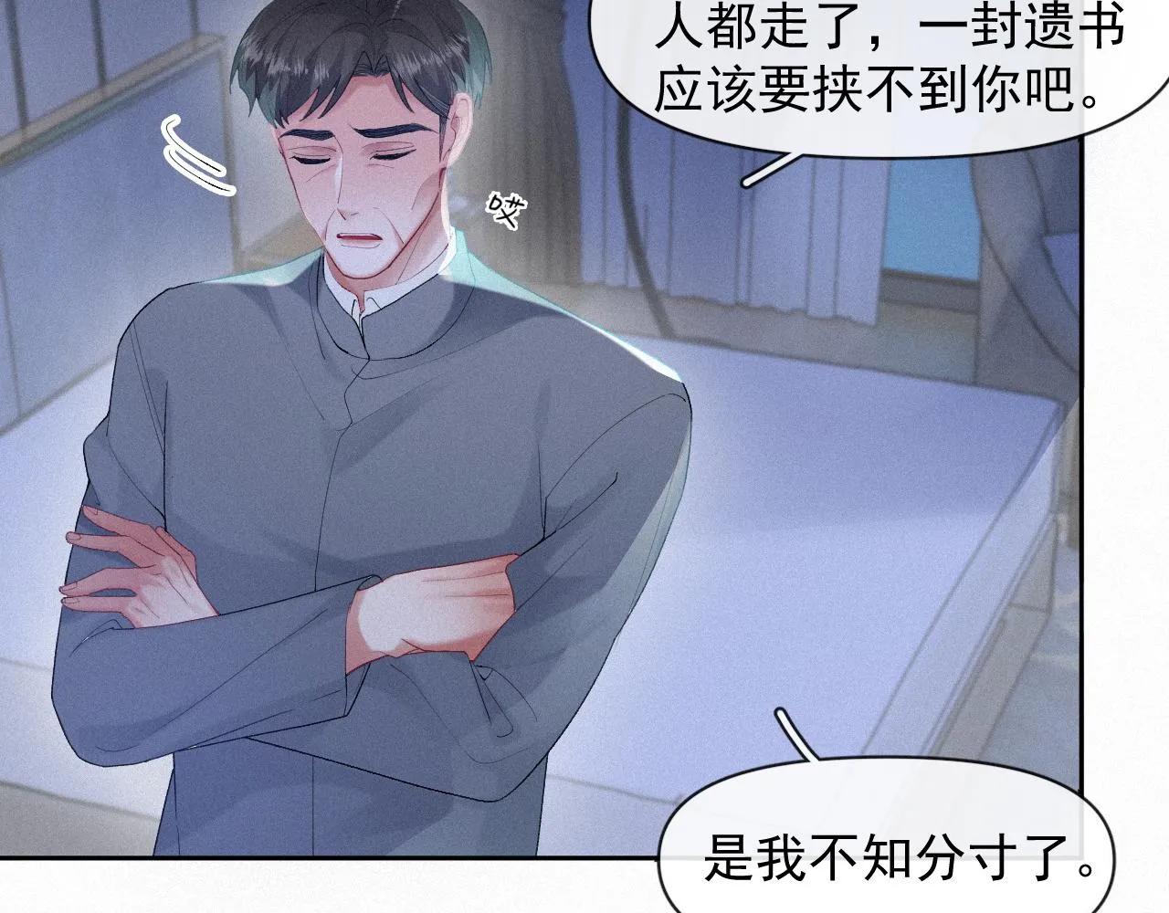 第34话小秋葵，别怕 第8页