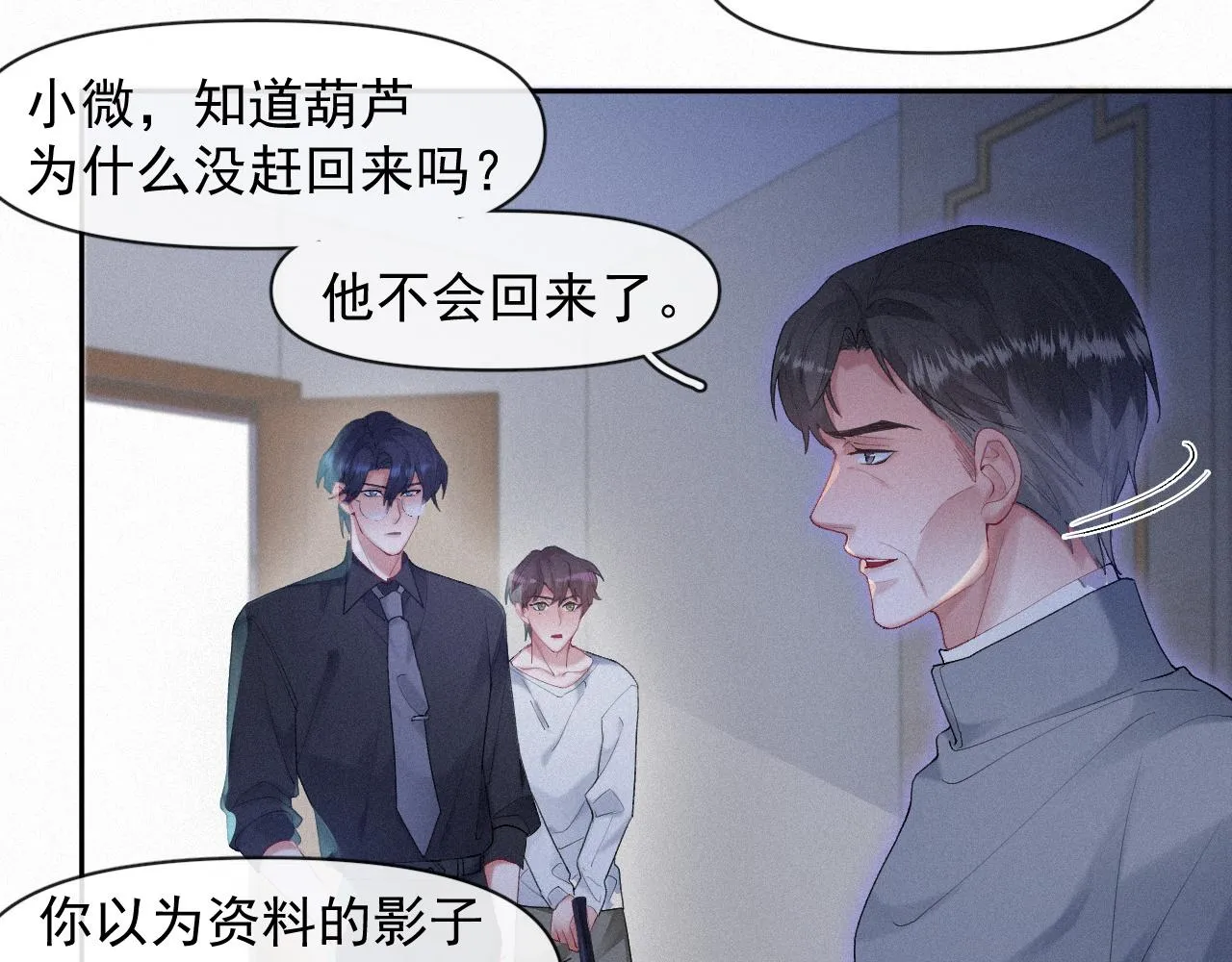 第34话小秋葵，别怕 第9页