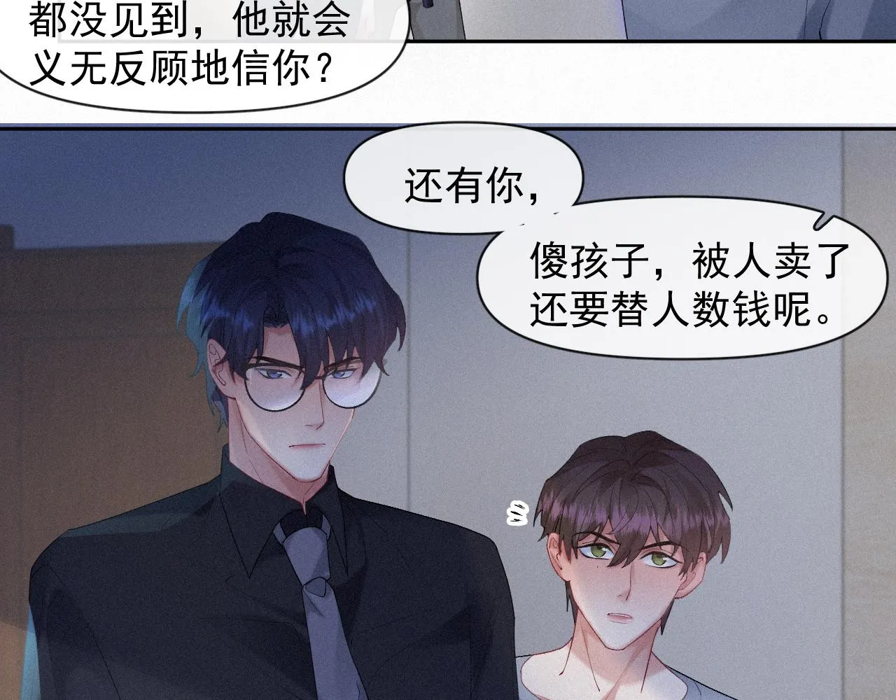 第34话小秋葵，别怕 第10页