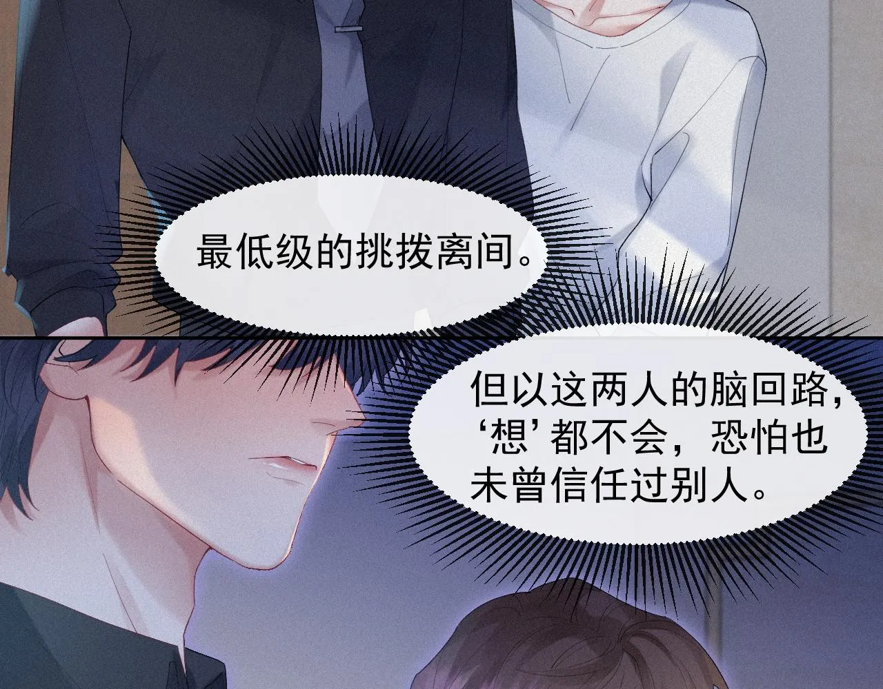 第34话小秋葵，别怕 第11页