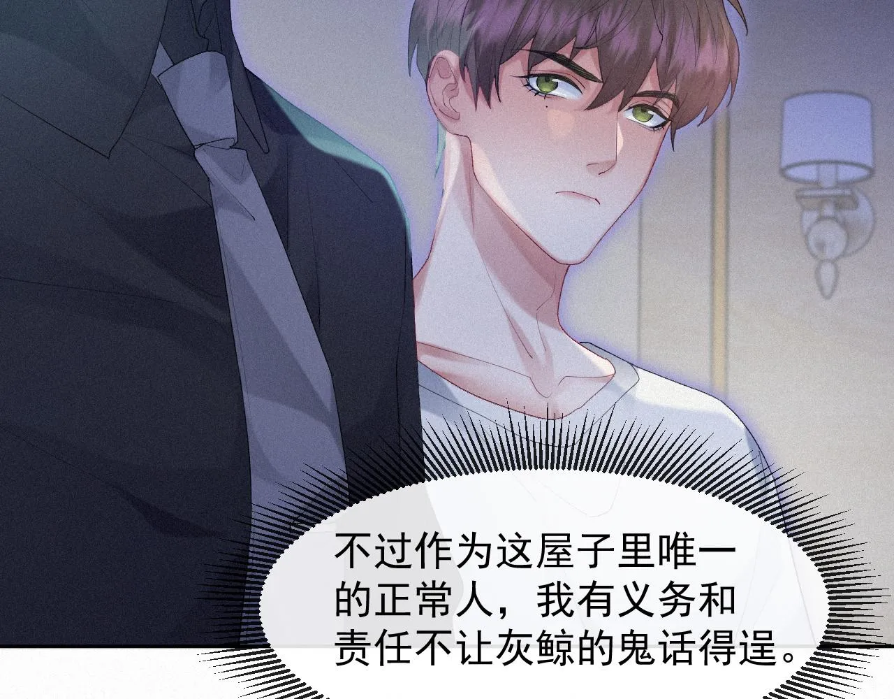 第34话小秋葵，别怕 第12页