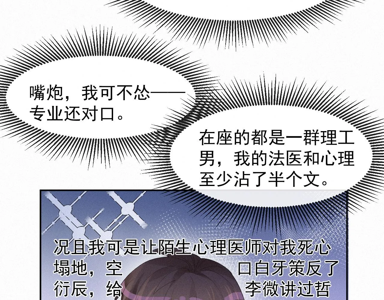第34话小秋葵，别怕 第13页