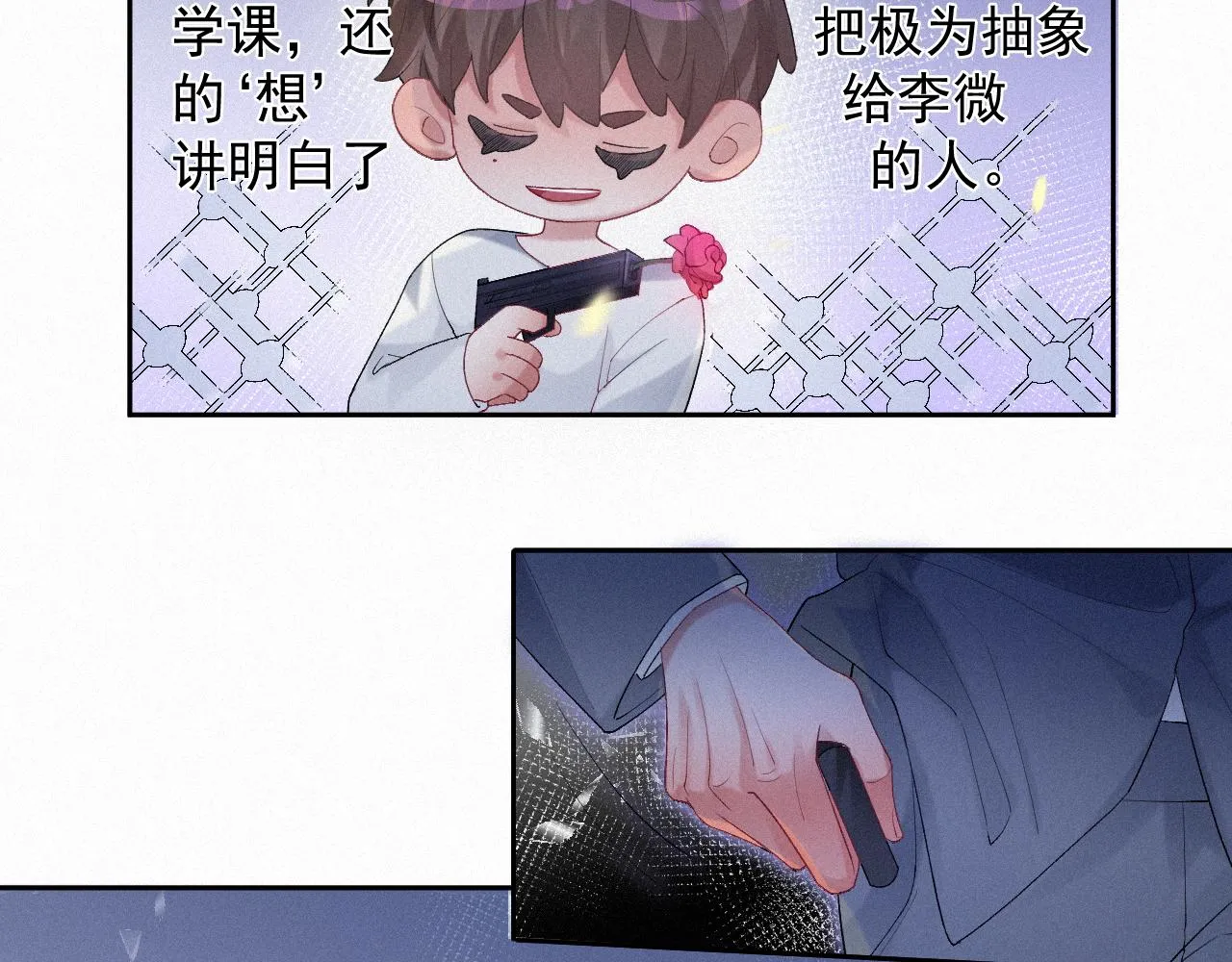 第34话小秋葵，别怕 第14页