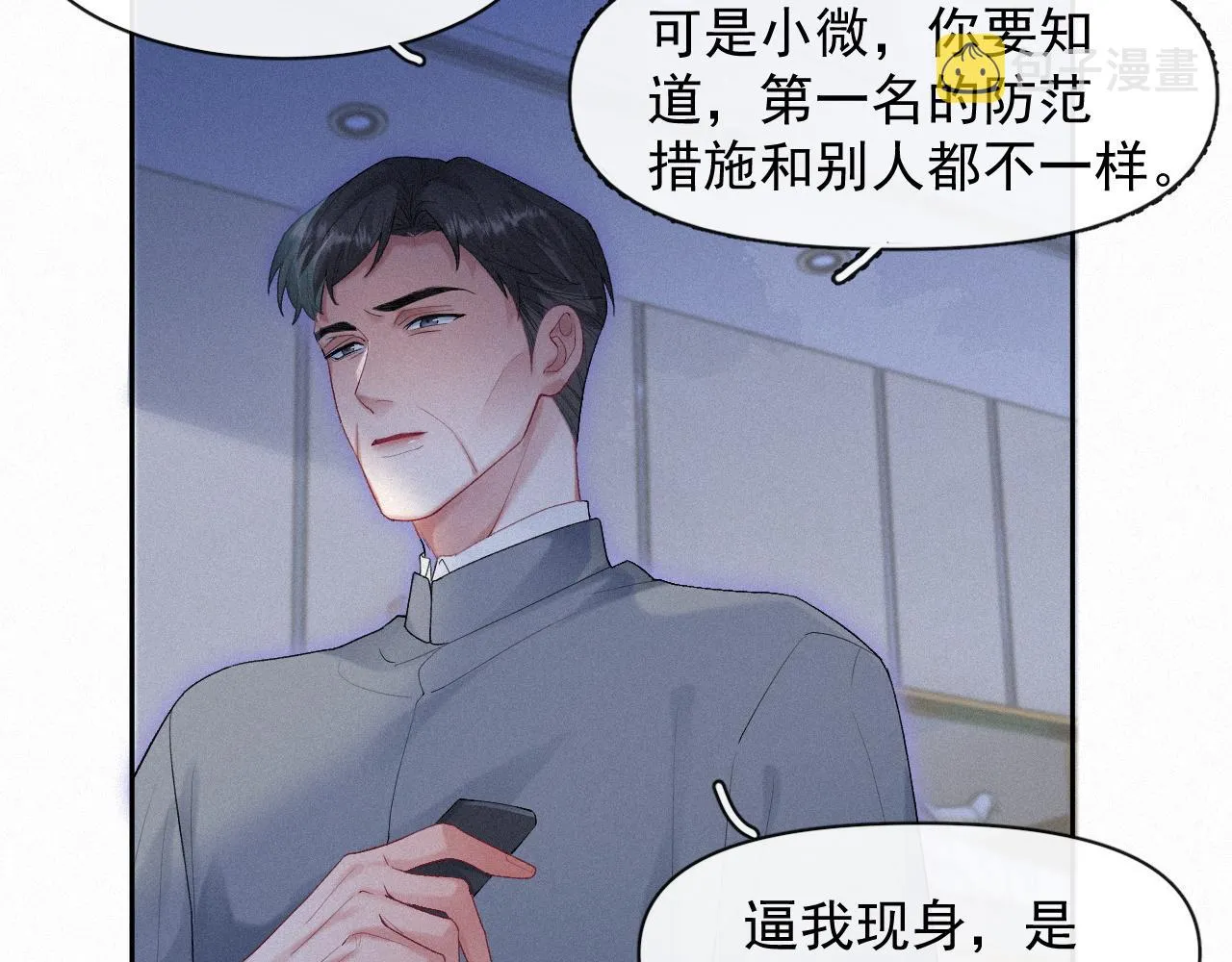 第34话小秋葵，别怕 第23页