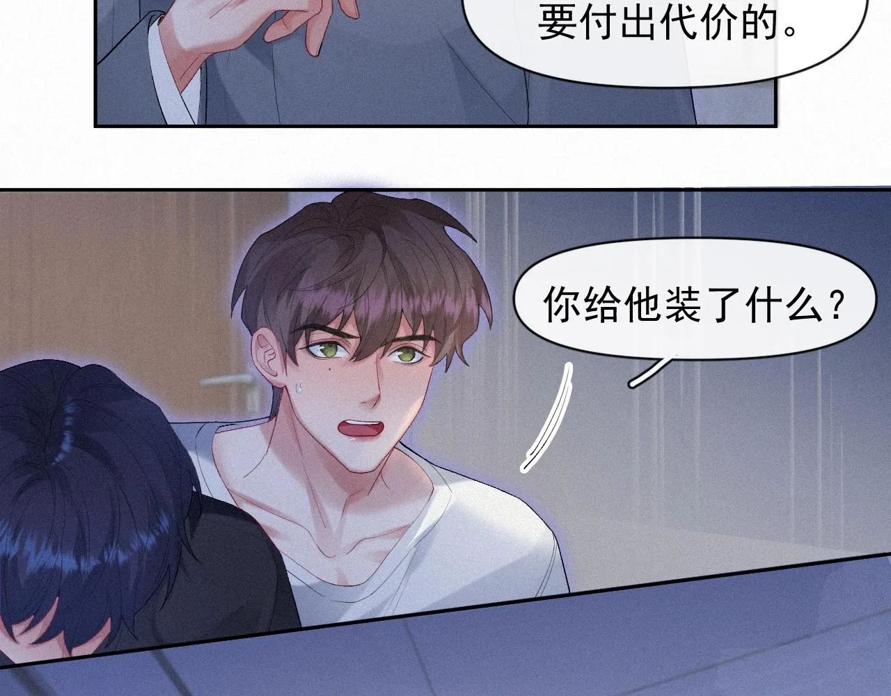 第34话小秋葵，别怕 第24页