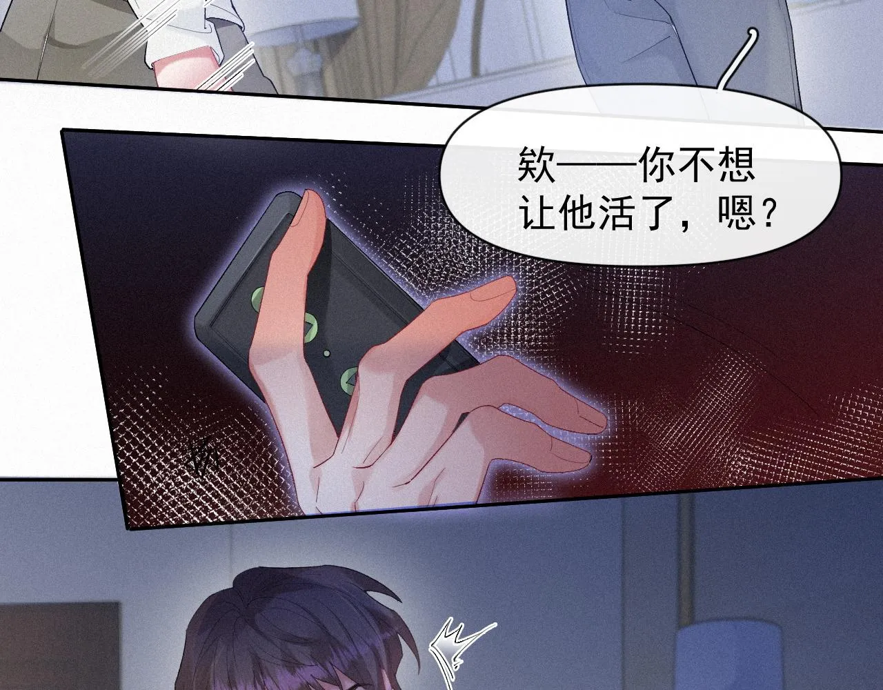 第34话小秋葵，别怕 第26页