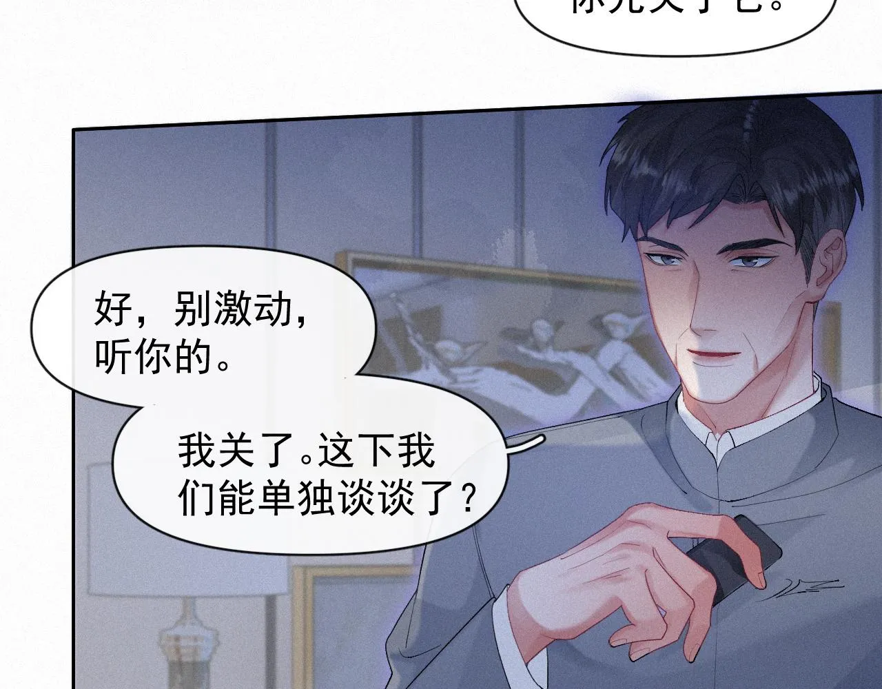 第34话小秋葵，别怕 第28页