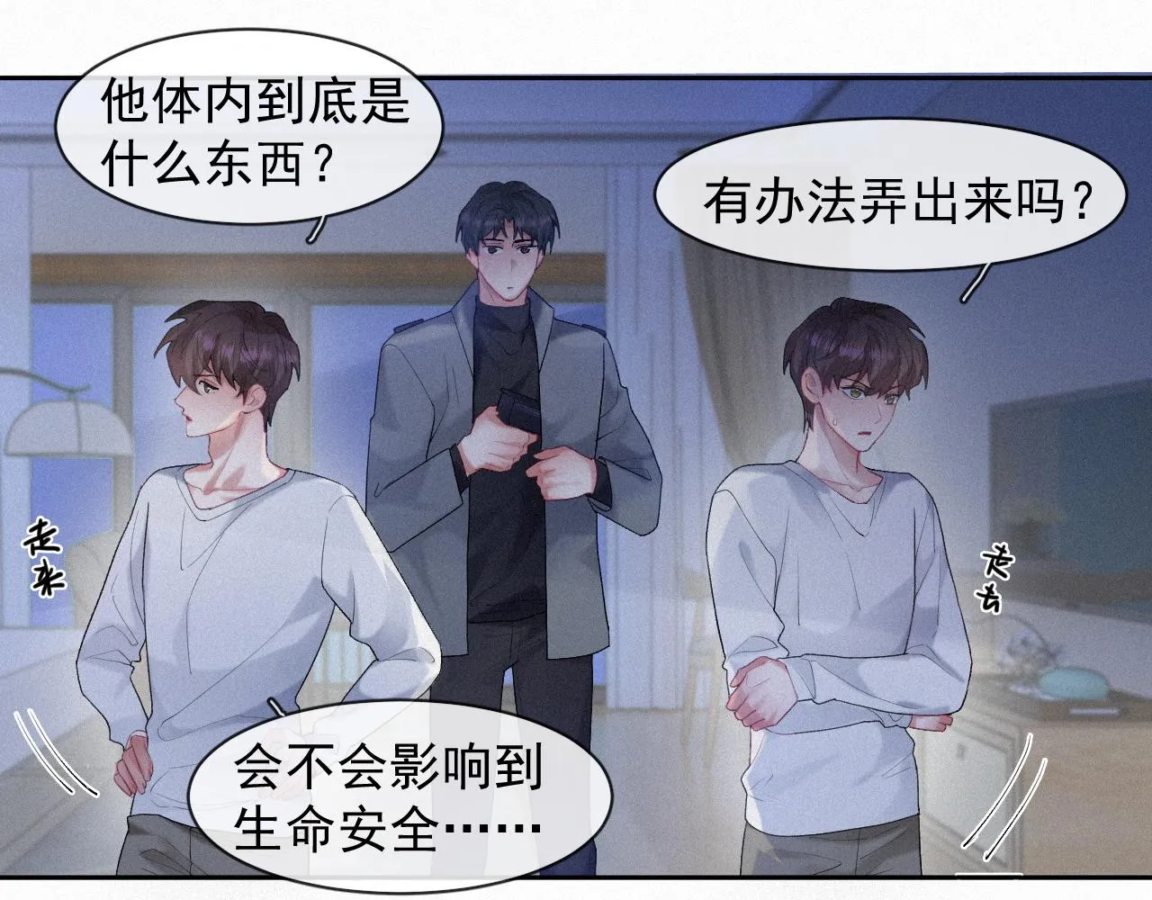 第34话小秋葵，别怕 第36页