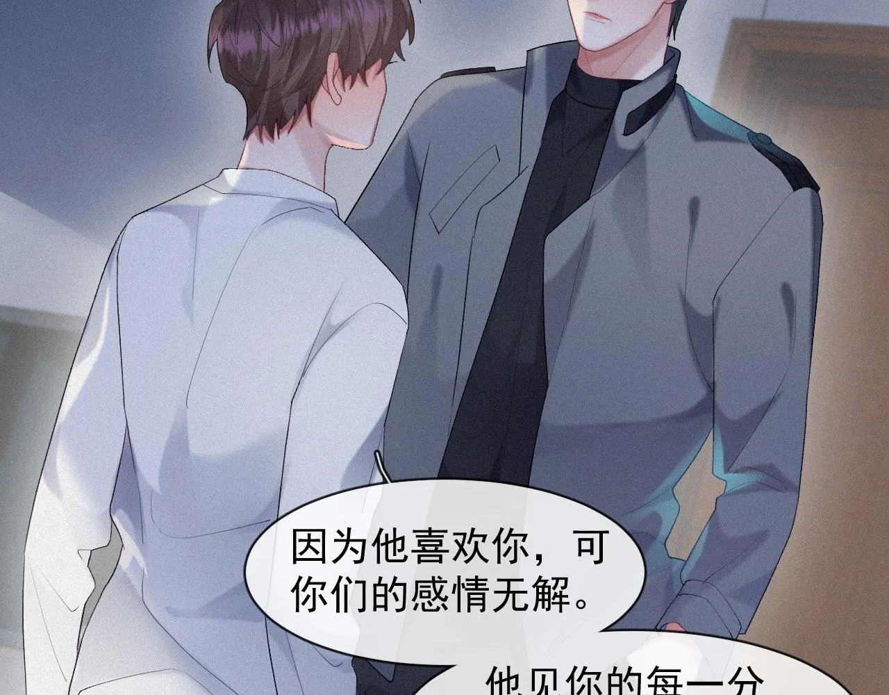 第34话小秋葵，别怕 第39页