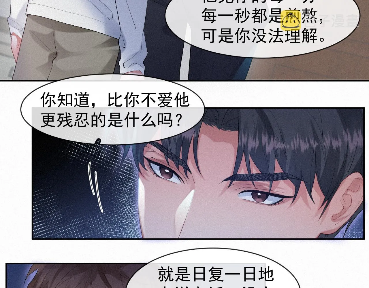 第34话小秋葵，别怕 第40页